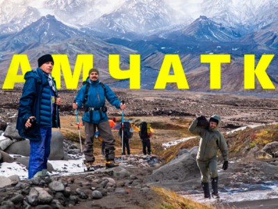 Камчатка