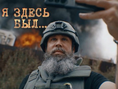Я здесь был...