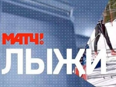 Лыжная страна