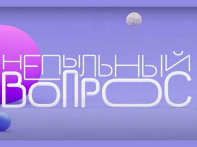 Непыльный вопрос