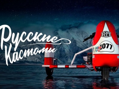 Русские Кастомы