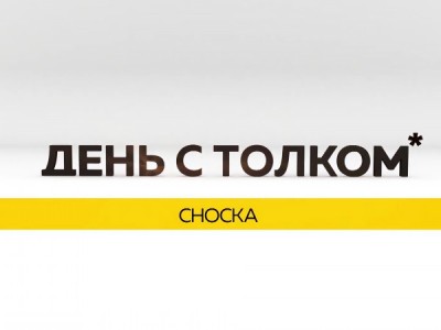 Сноска