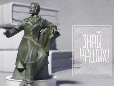 Знай наших
