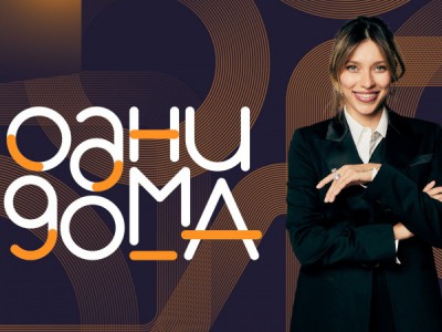 Одни дома
