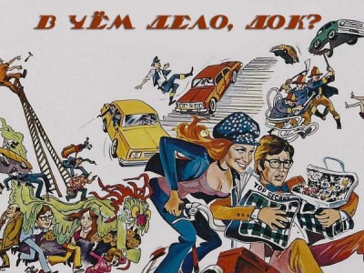 В чём дело, док?