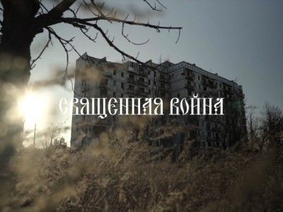 Священная война