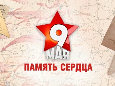 Международная акция Память сердца. День памяти и скорби