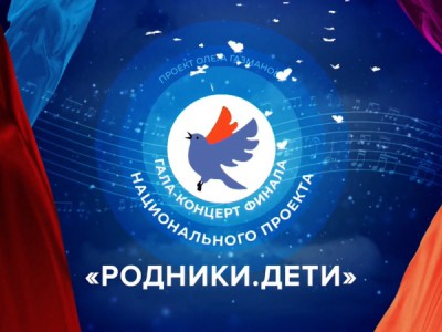 Гала-концерт Родники. Дети. Финал. Томск-2026