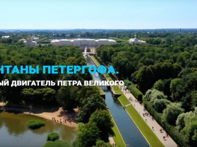 Фонтаны Петергофа. Вечный двигатель Петра Великого