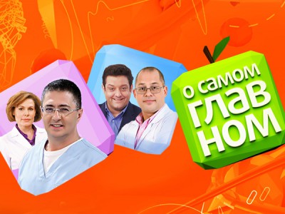 О самом главном