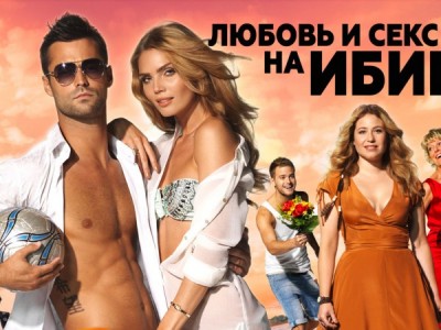Любовь и секс на Ибице