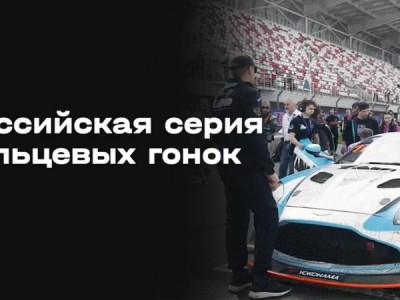 Автоспорт. Российская серия кольцевых гонок. Игора Драйв. SMP TCR. Гонка 1. Трансляция из Ленинградской области