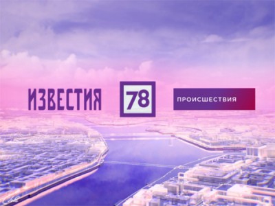 Происшествия