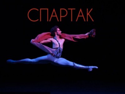 Фильм-балет Спартак