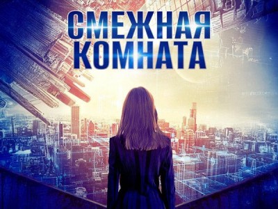 Смежная комната