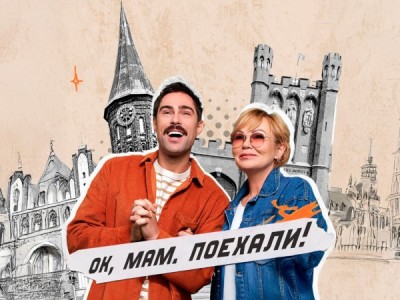Ок, мам, поехали