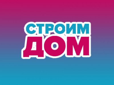 Строим дом: дача мечты!