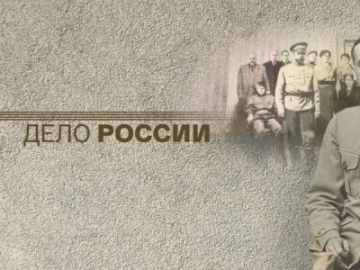 Дело России