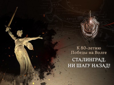 Сталинград. Ни шагу назад