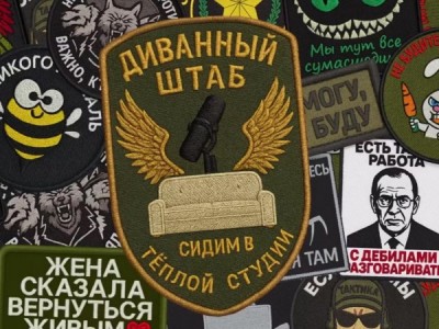 Диванный штаб