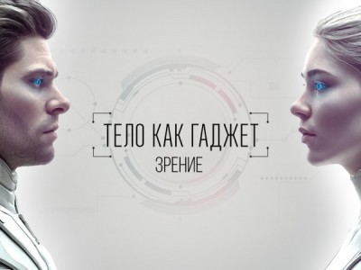 Зрение