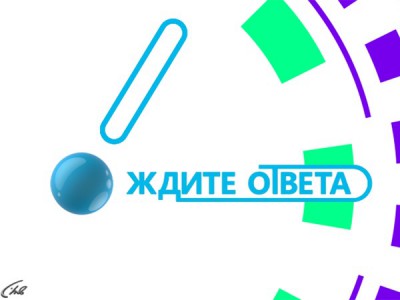 Ждите ответа