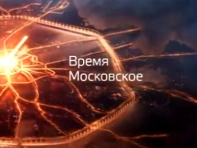 Время московское