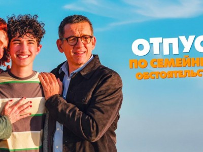 Отпуск по семейным обстоятельствам