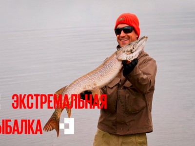 Экстремальная рыбалка. Александр Кондрашов