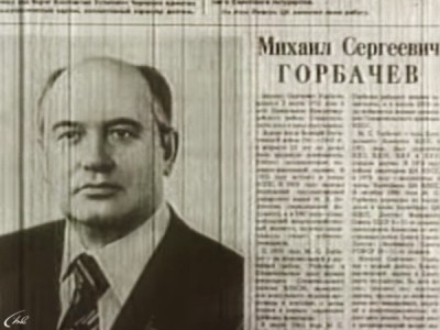 Март 85-го. Как Горбачёв пришёл к власти