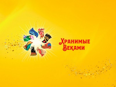 Фестиваль музыкальных традиций России. Хранимые Веками