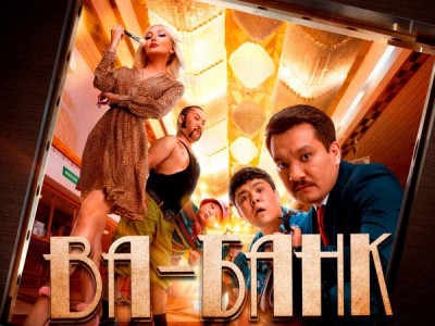 Ва-банк
