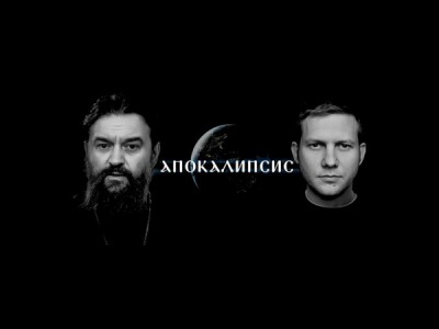 Апокалипсис