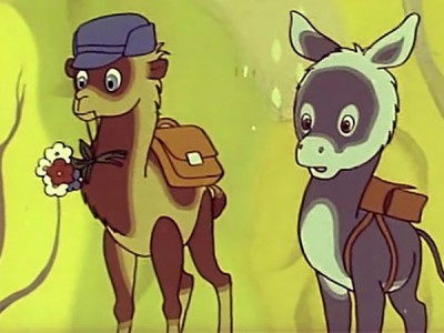 Как верблюжонок и ослик в школу ходили