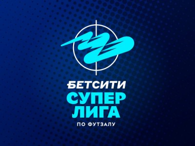 Футзал. БЕТСИТИ. Суперлига. 12-й тур. Матч 1