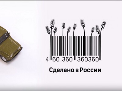 Сделано в России