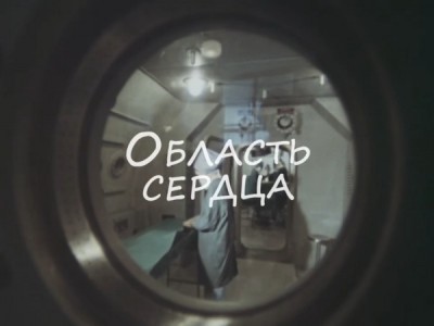 Область сердца