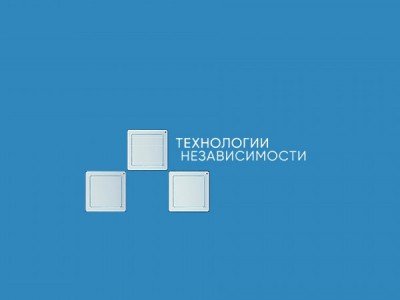 Технологии независимости