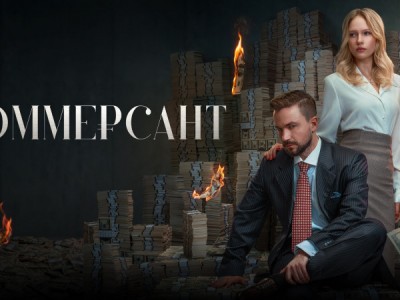 Коммерсант