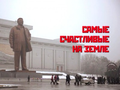 Самые счастливые на Земле