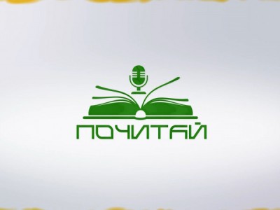 Почитай