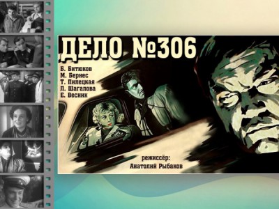 Дело №306. Рождение детектива