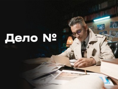 Дело №