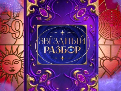 Звёздный разбор