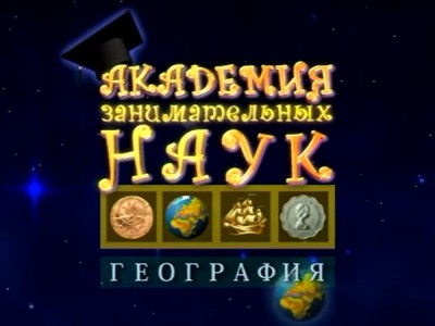 АЗН. География