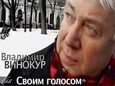 Владимир Винокур. Своим голосом