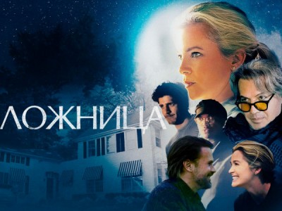 Заложница
