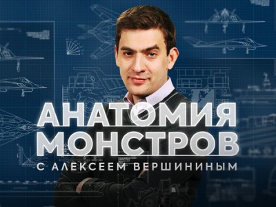 Анатомия монстров