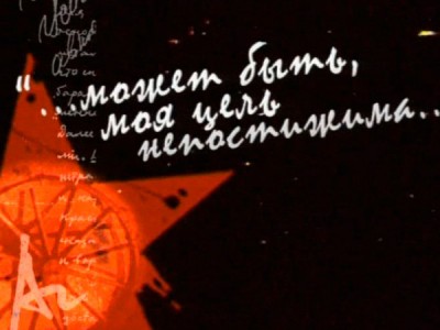 Александр Солженицын: Может быть, моя цель непостижима