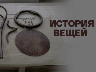 История вещей
